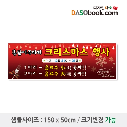 [디자인다소]행사현수막(치킨)-001