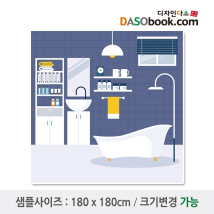 [디자인다소]욕실배경현수막(목욕)-002