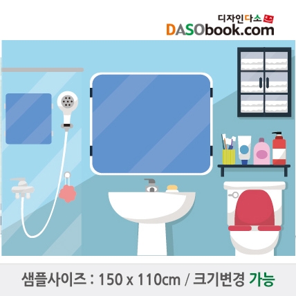 [디자인다소]욕실배경현수막-004