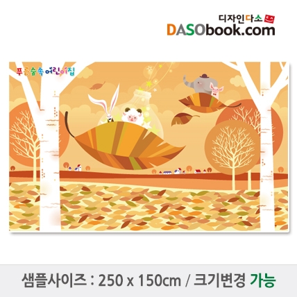 [디자인다소]가을배경현수막-022