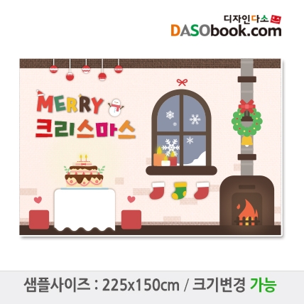 [디자인다소]#크리스마스벽난로현수막-078