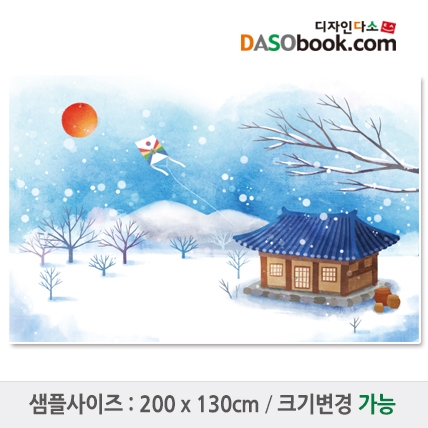 [디자인다소]#겨울배경현수막-039