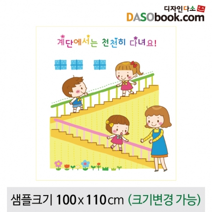 [디자인다소]생활(계단)현수막-003