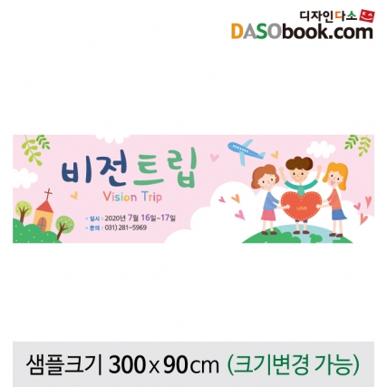 [디자인다소]선교현수막-005