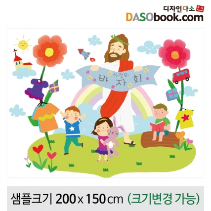 [디자인다소]교회주일학교유치부현수막-009