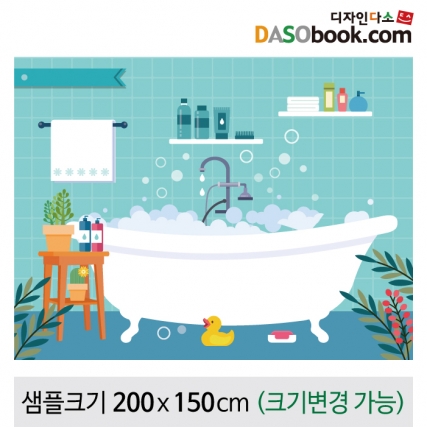 [디자인다소]욕실배경현수막(목욕)-005