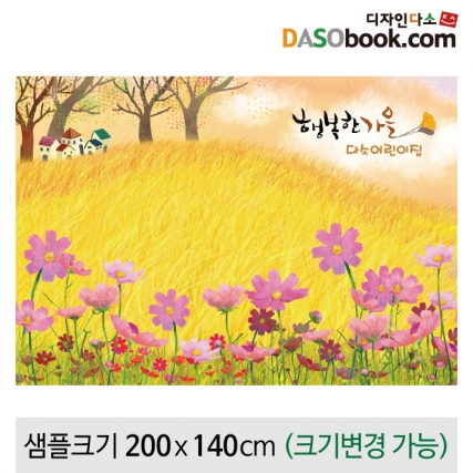 [디자인다소]가을배경(코스모스)현수막-051