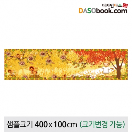 [디자인다소]가을배경현수막-055